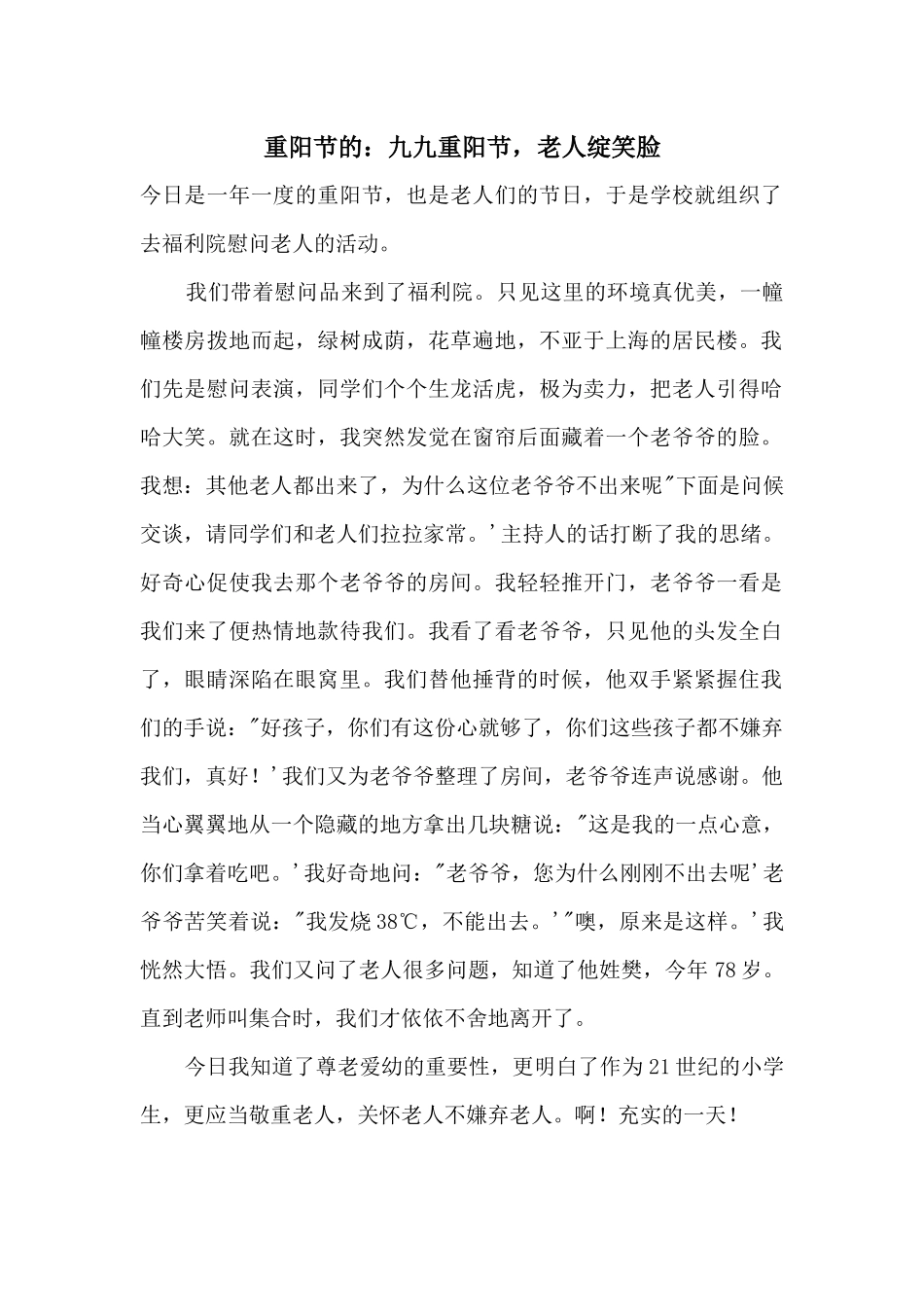 重阳节的：九九重阳节_第1页