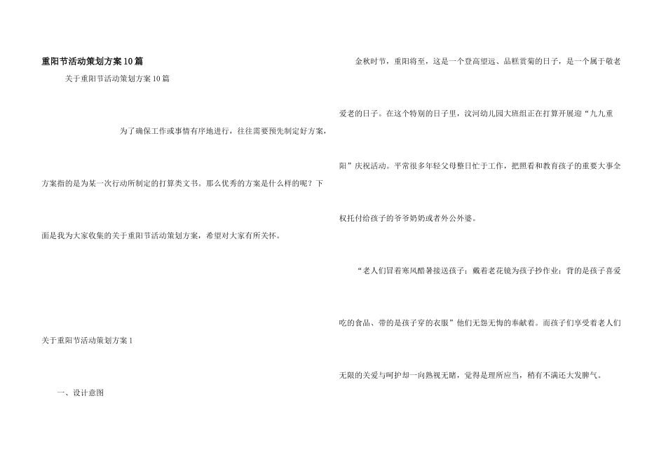 重阳节活动策划方案10篇_第1页