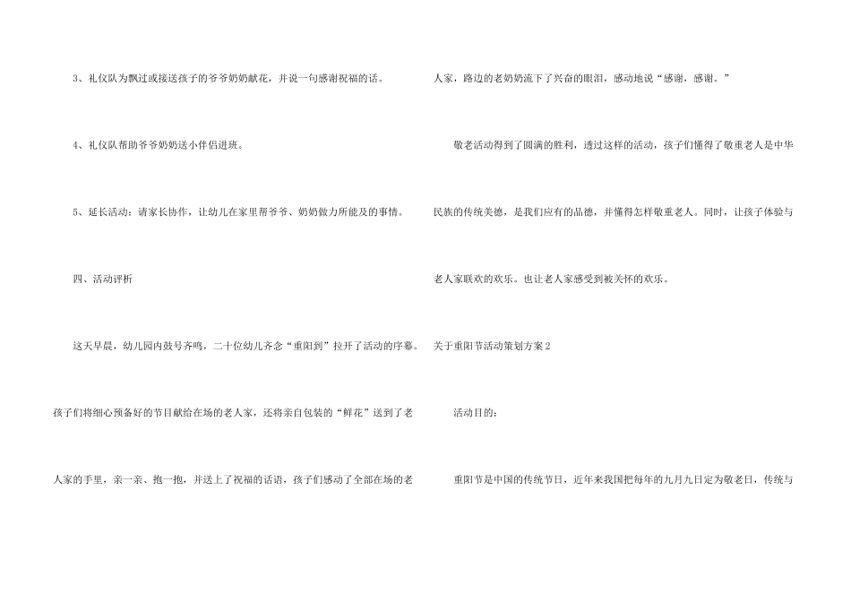 重阳节活动策划方案10篇_第3页