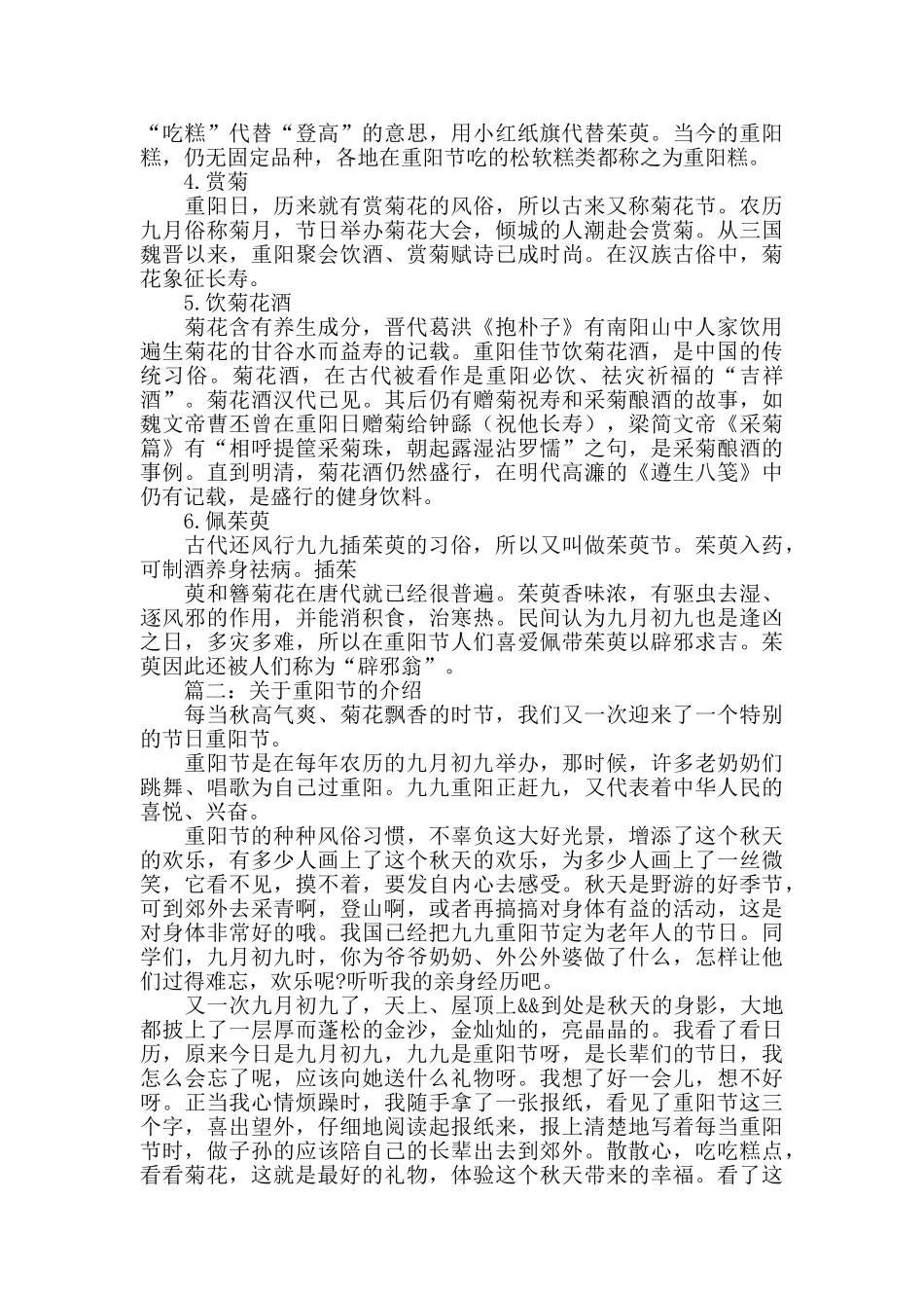 重阳节相关介绍_第2页