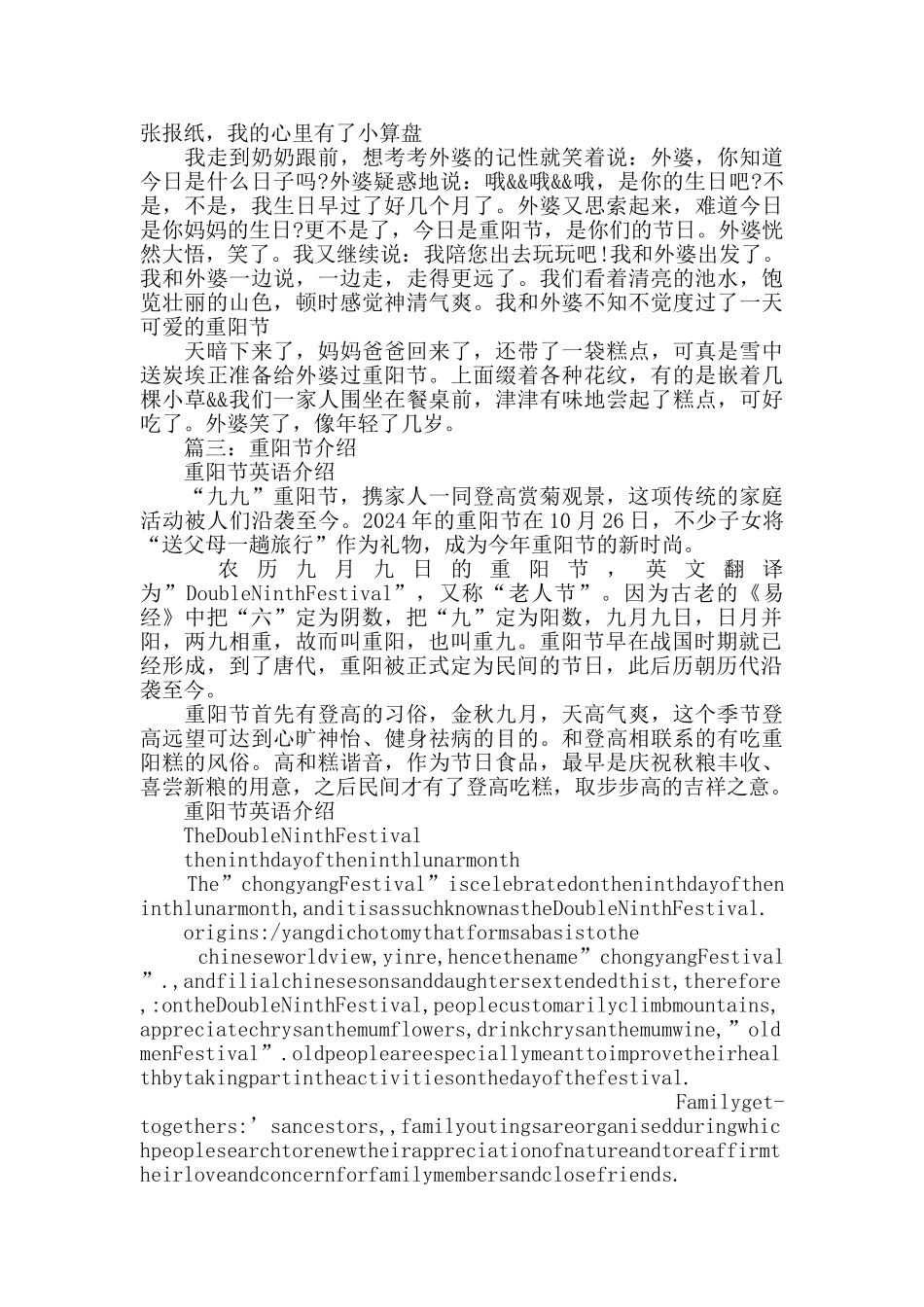 重阳节相关介绍_第3页