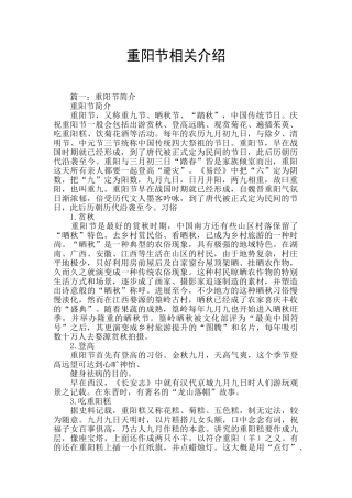 重阳节相关介绍