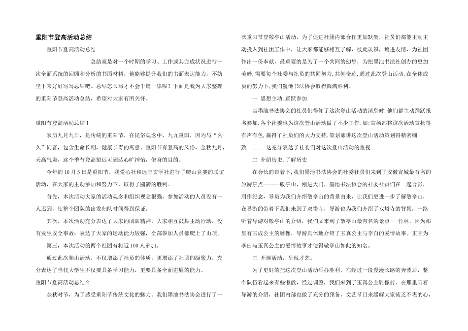 重阳节登高活动总结_第1页