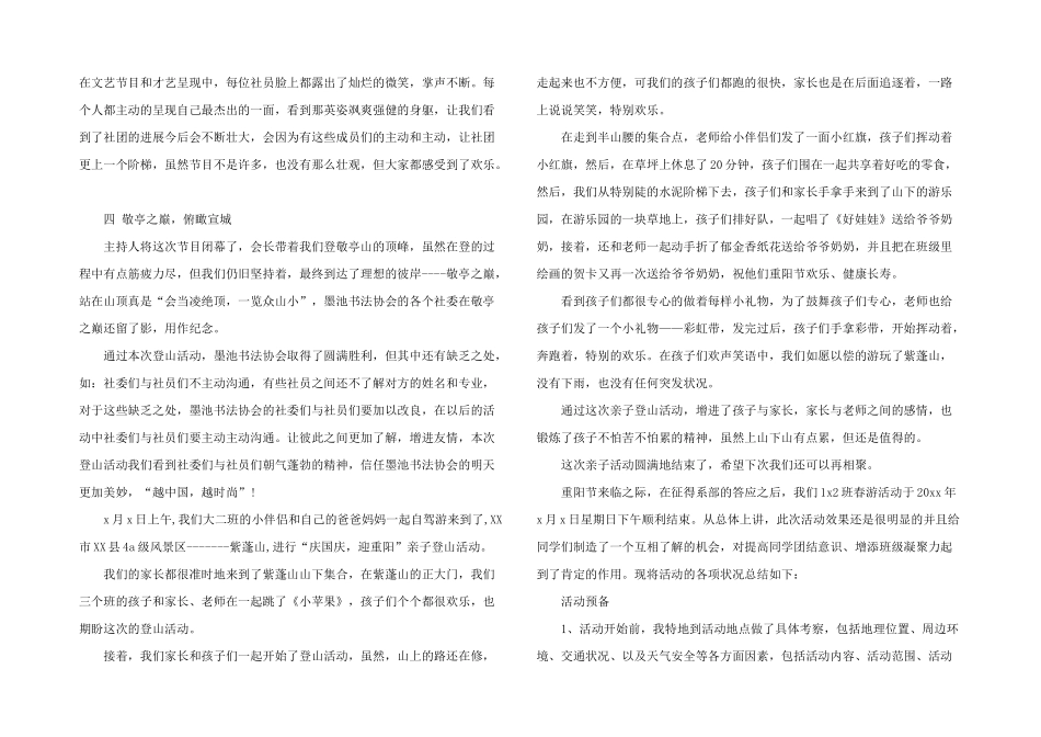 重阳节登高活动总结_第2页