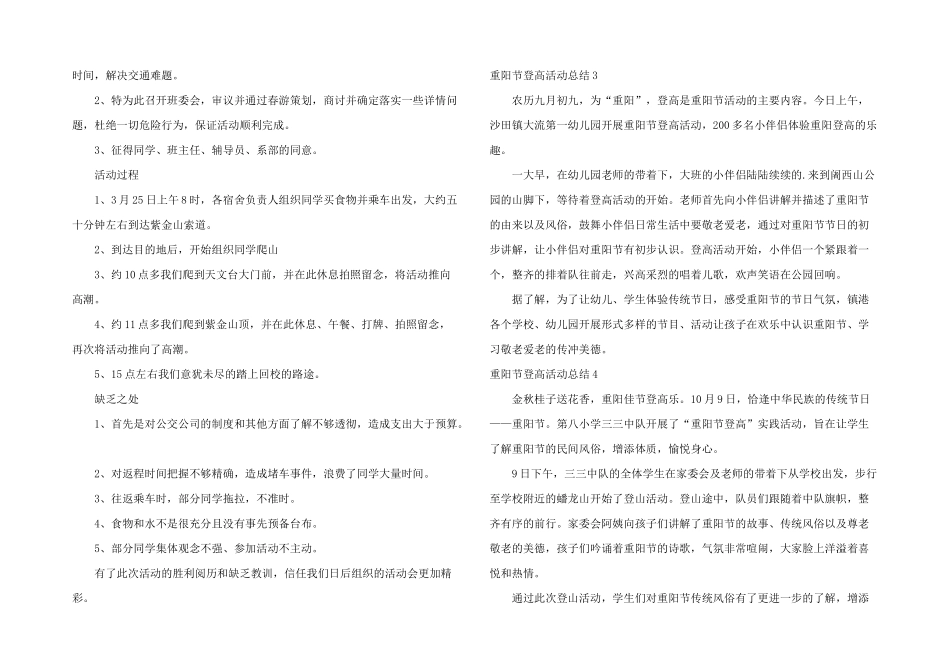 重阳节登高活动总结_第3页