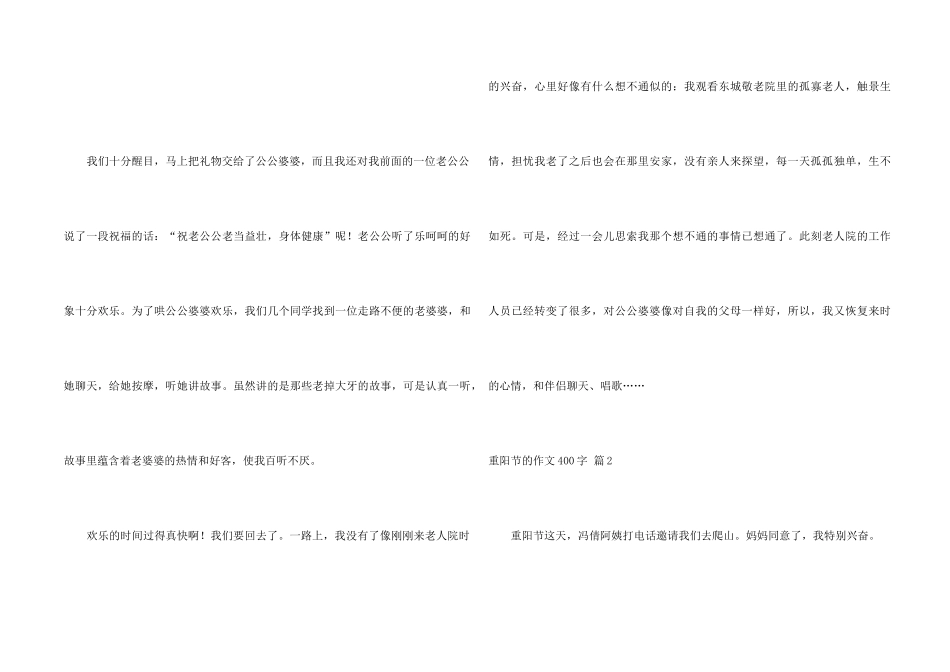 重阳节的400字4篇_第2页