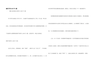 重阳节的400字4篇