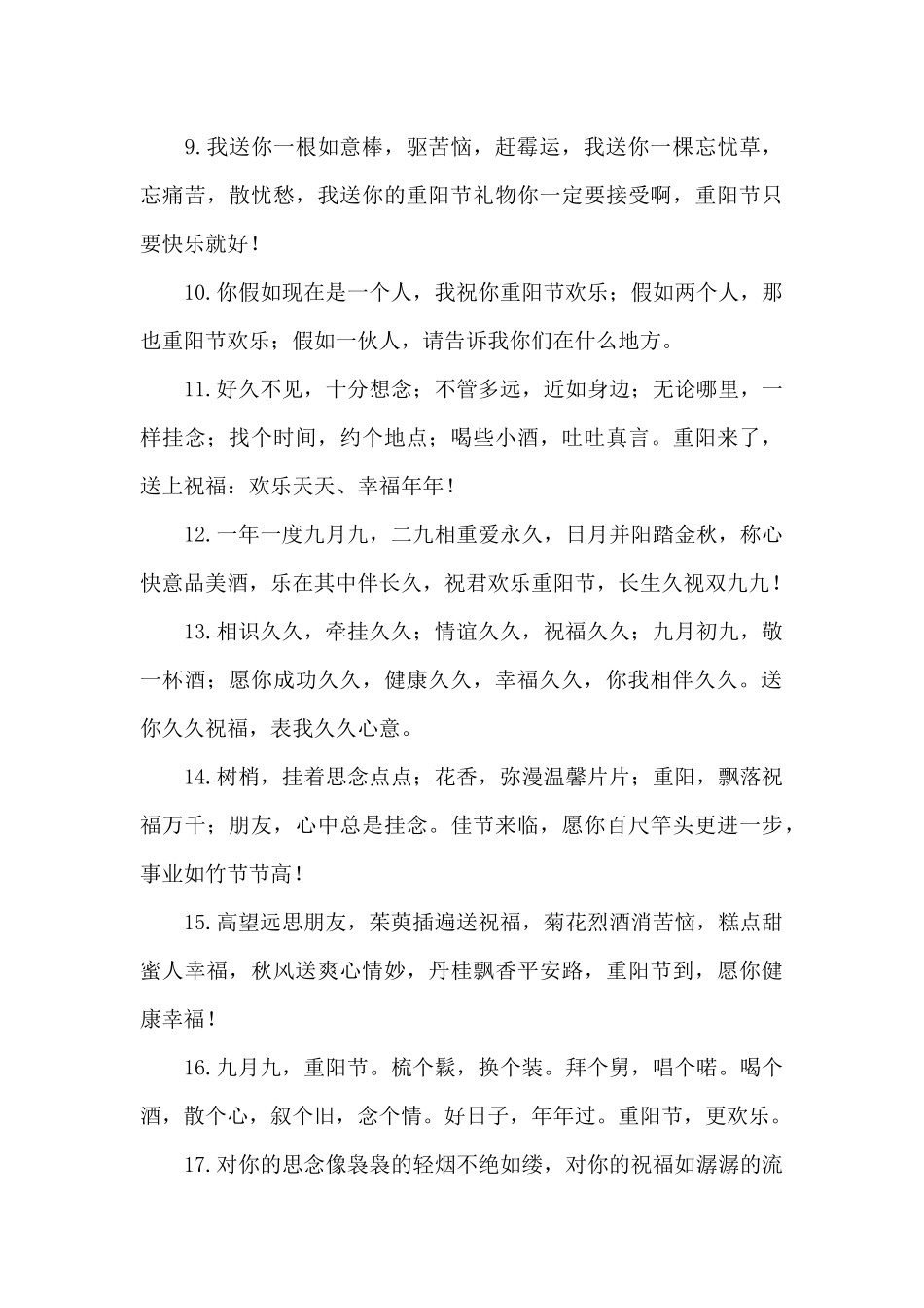 重阳节祝福3篇_第2页