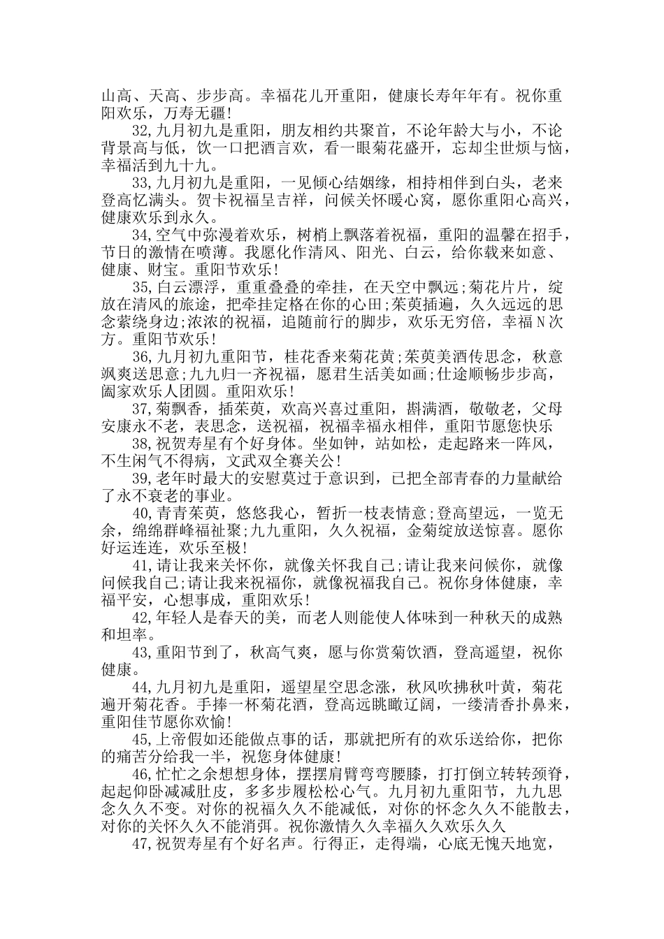 重阳节祝福语-重阳节寄语简短_第3页