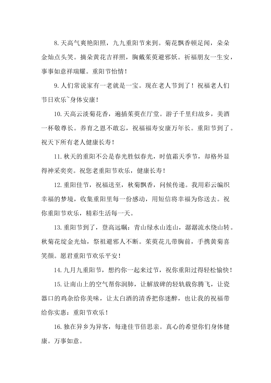 重阳节祝福语老人三篇_第2页