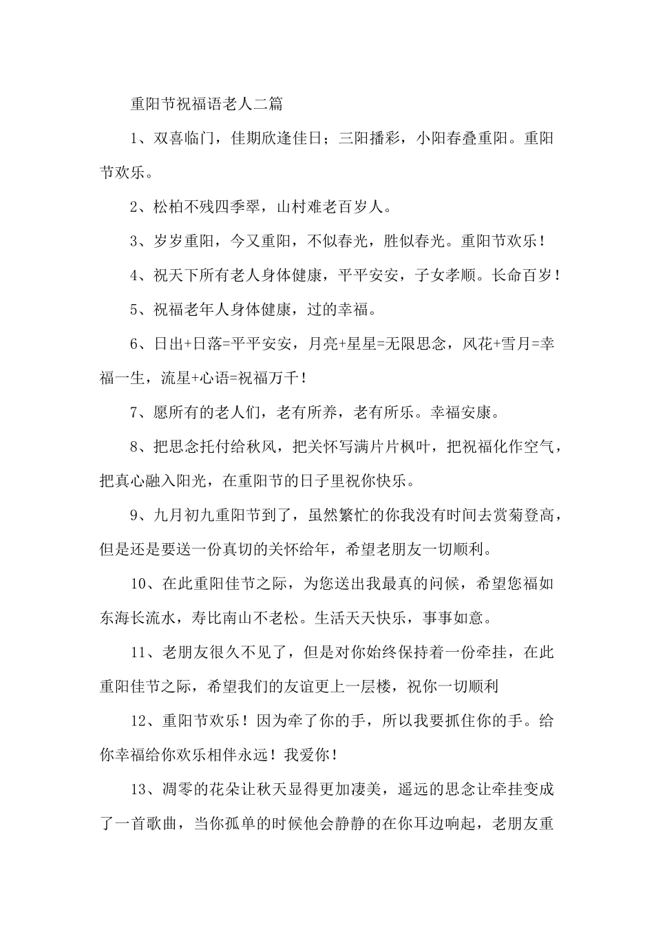 重阳节祝福语老人三篇_第3页