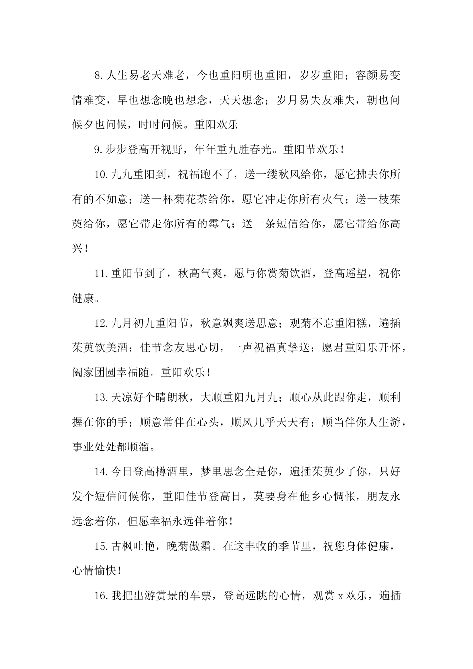 重阳节祝福问候语_第2页