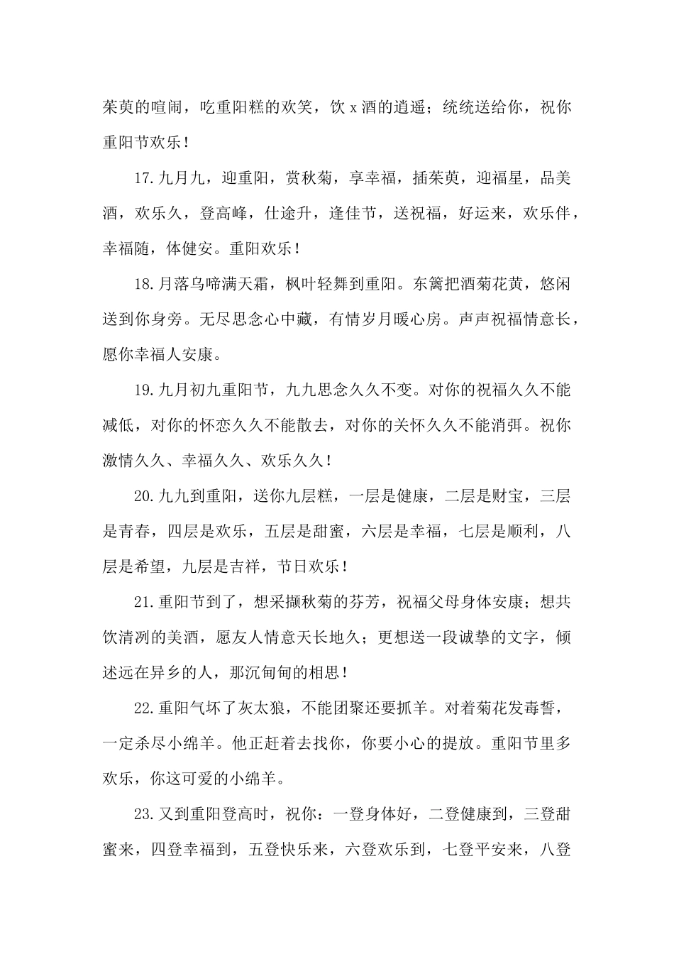 重阳节祝福问候语_第3页