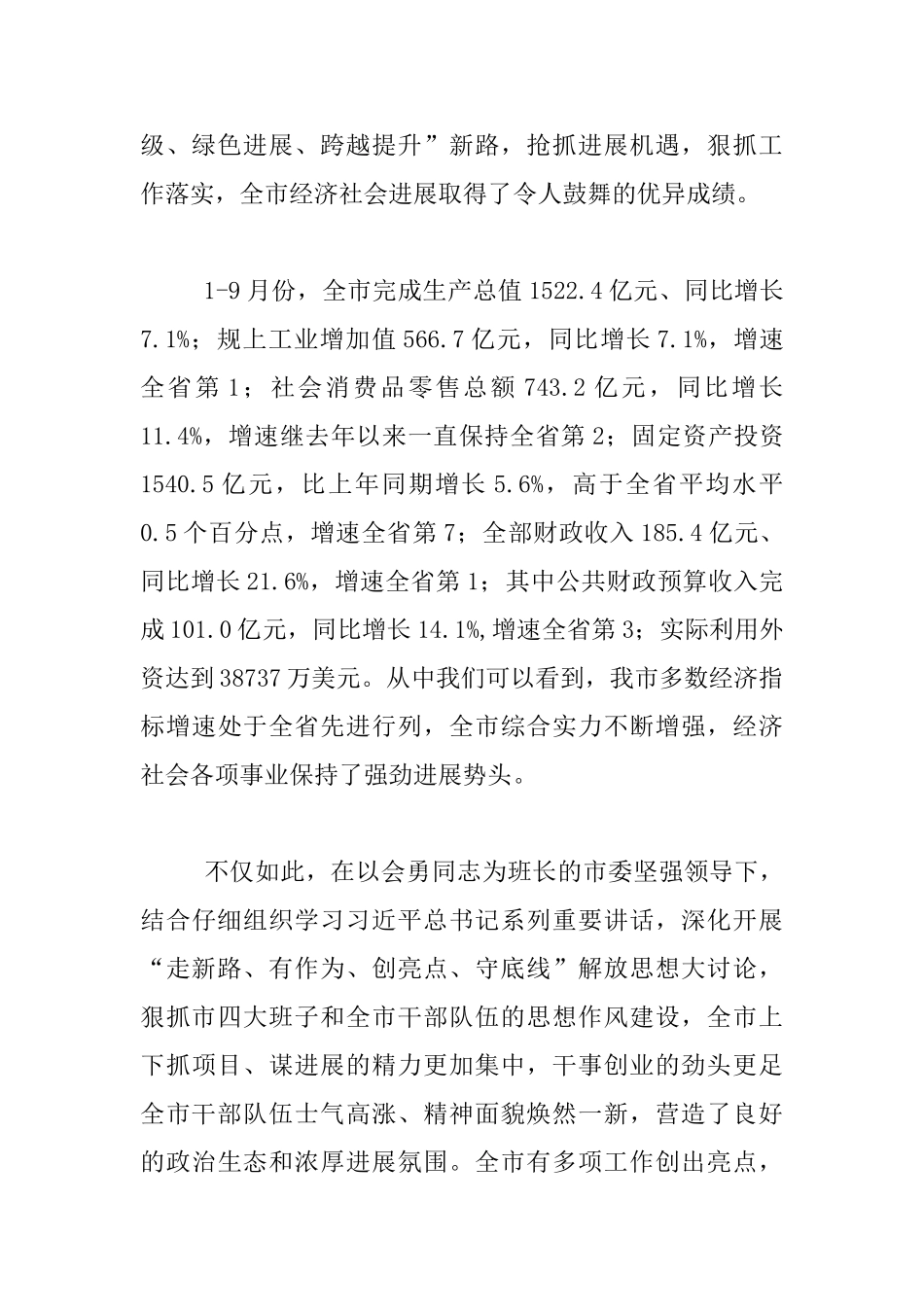 重阳节老干部支部集中学习座谈会发言材料_第2页
