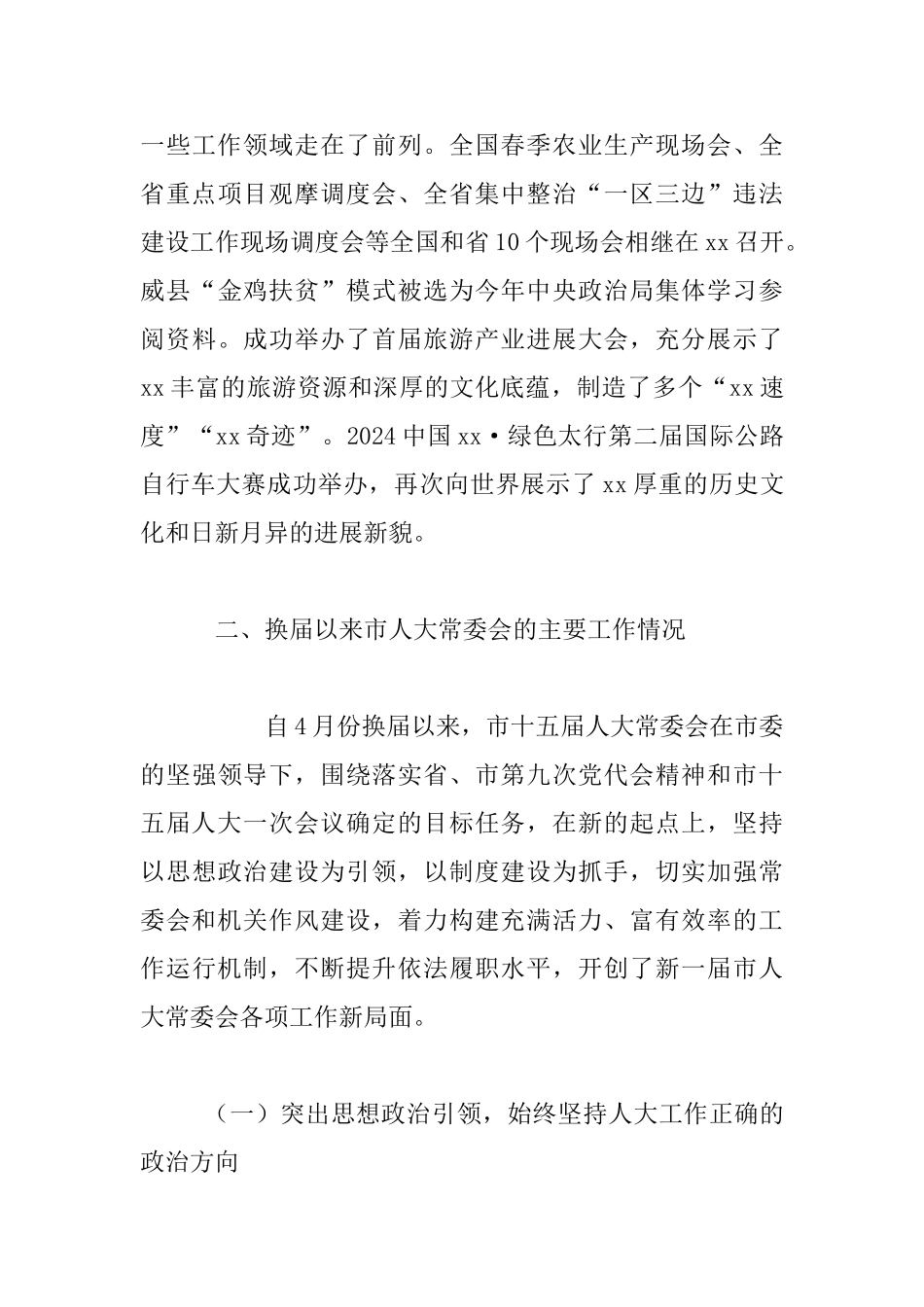 重阳节老干部支部集中学习座谈会发言材料_第3页