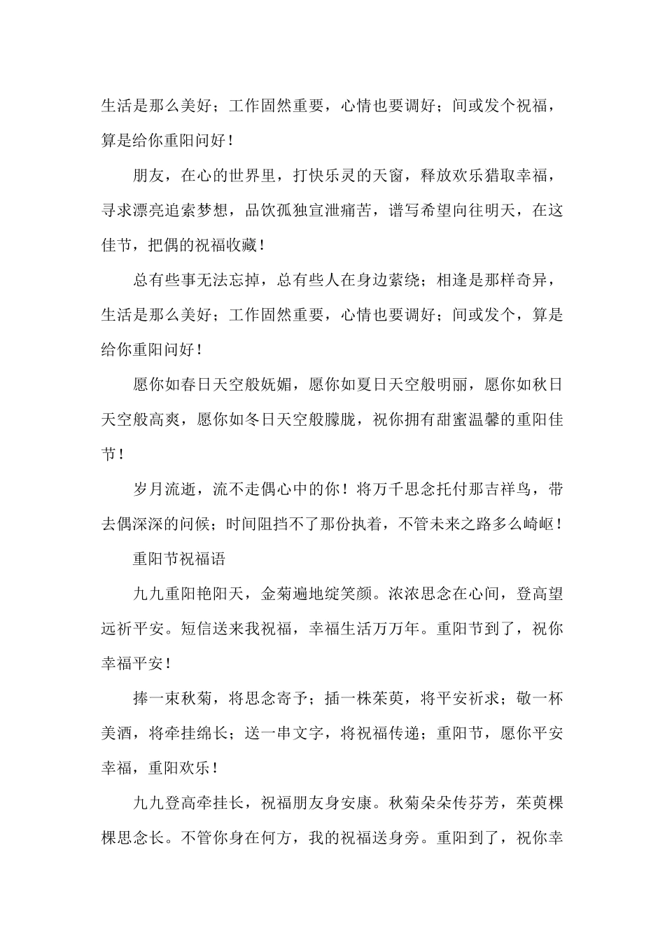 重阳节祝福语_第3页