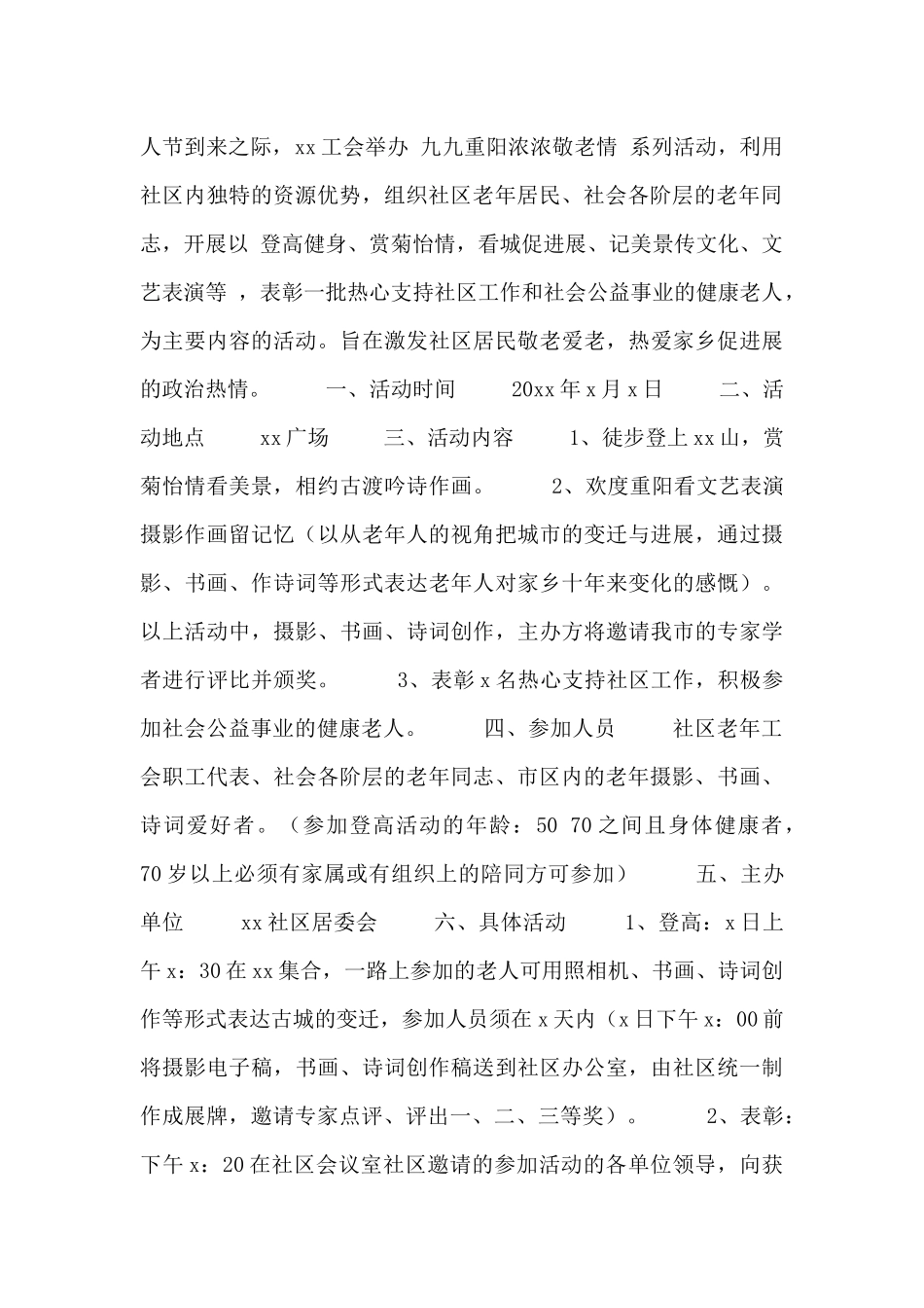 重阳节老年人趣味活动方案范文精选四篇2024_第2页