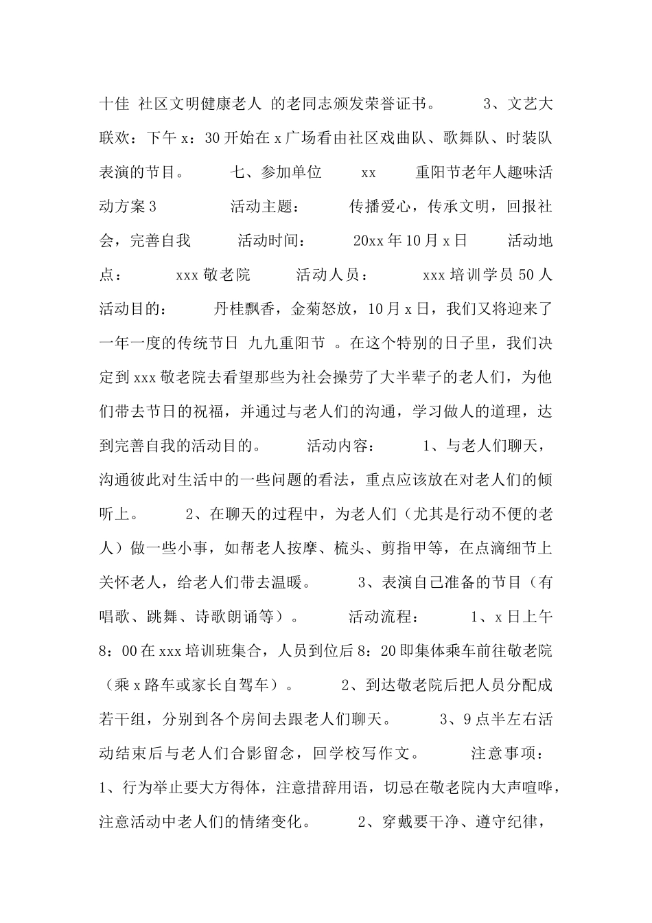 重阳节老年人趣味活动方案范文精选四篇2024_第3页