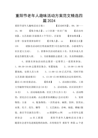 重阳节老年人趣味活动方案范文精选四篇2024