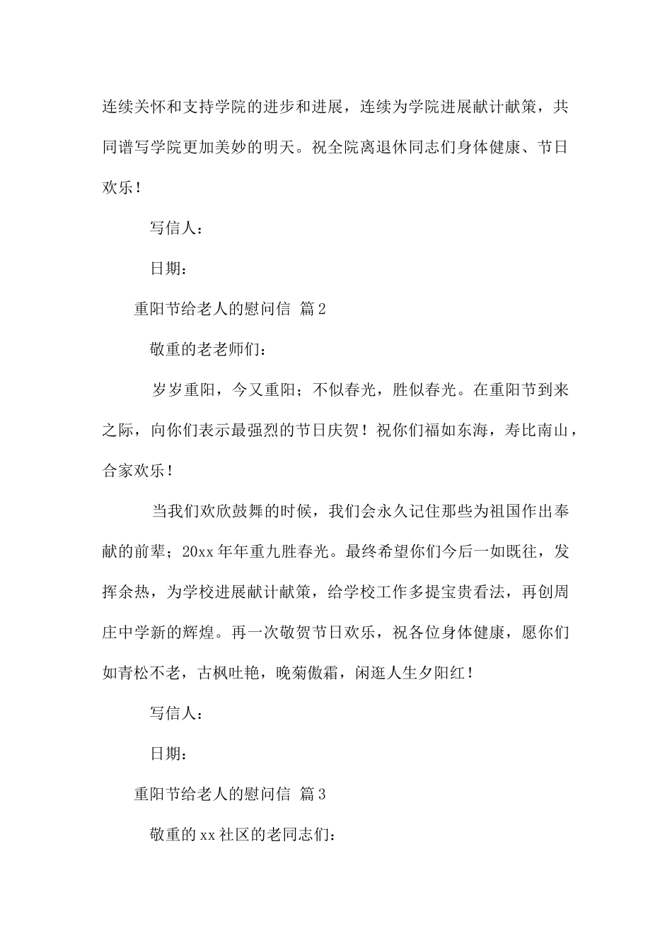 重阳节给老人的慰问信_第2页