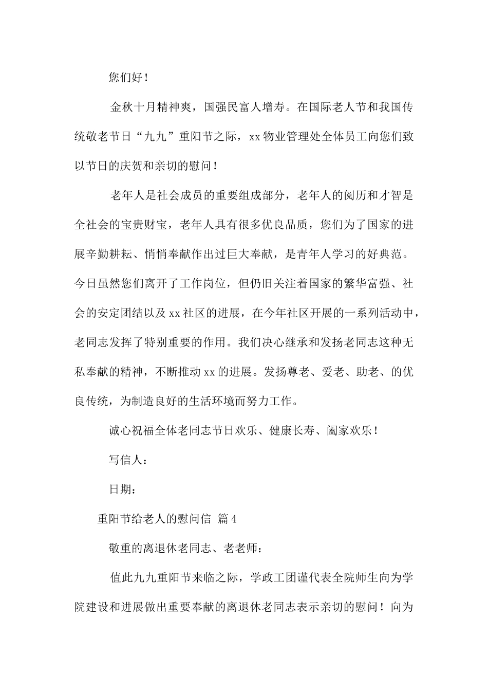 重阳节给老人的慰问信_第3页