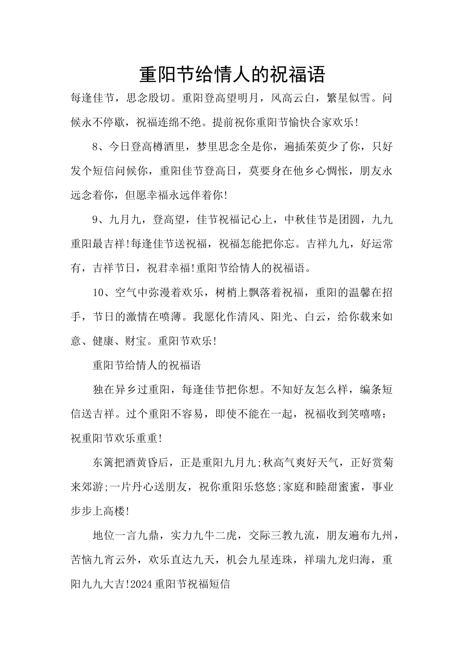 重阳节给情人的祝福语_第1页