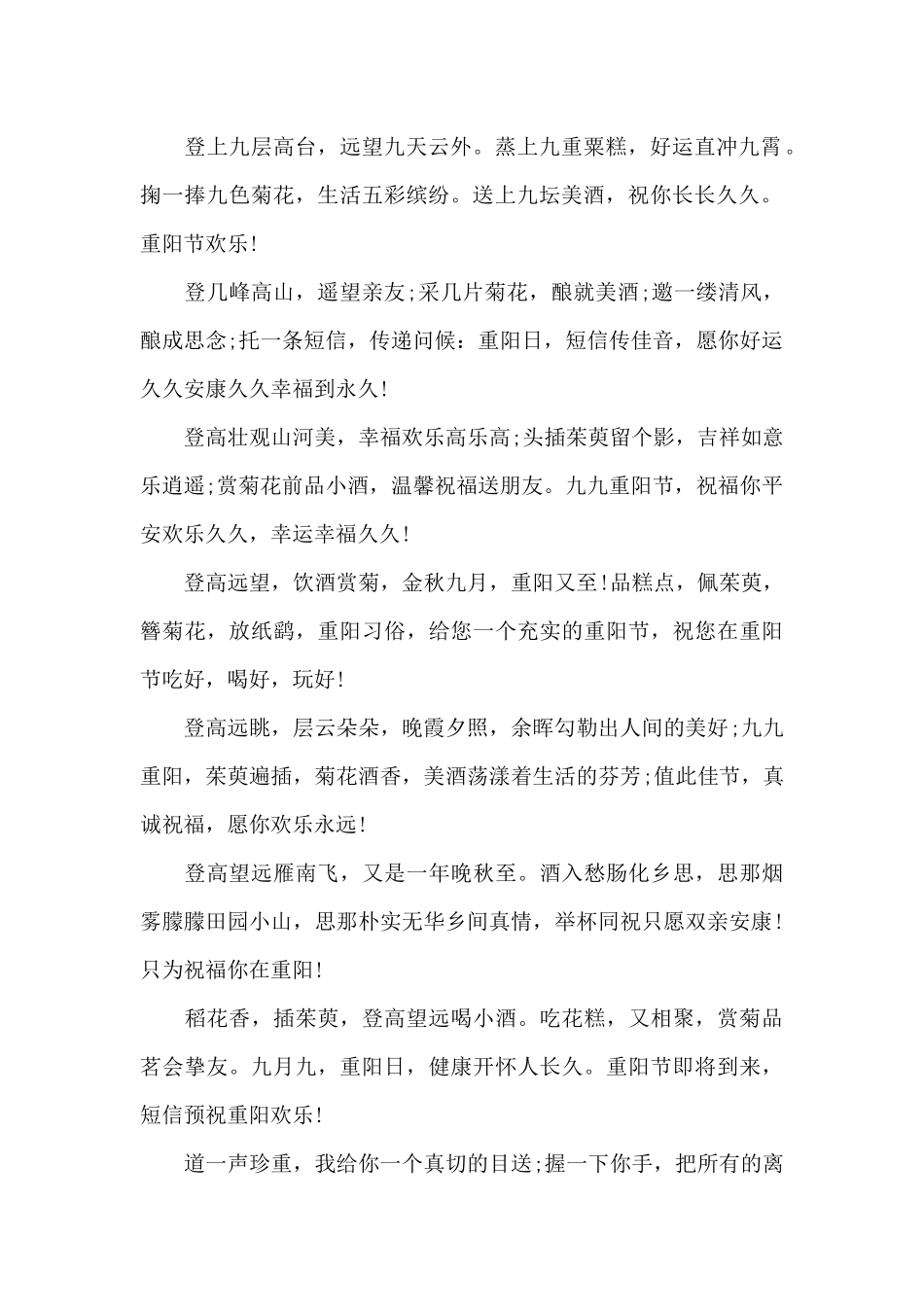 重阳节给情人的祝福语_第2页