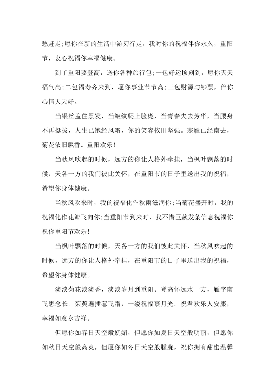 重阳节给情人的祝福语_第3页