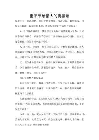 重阳节给情人的祝福语