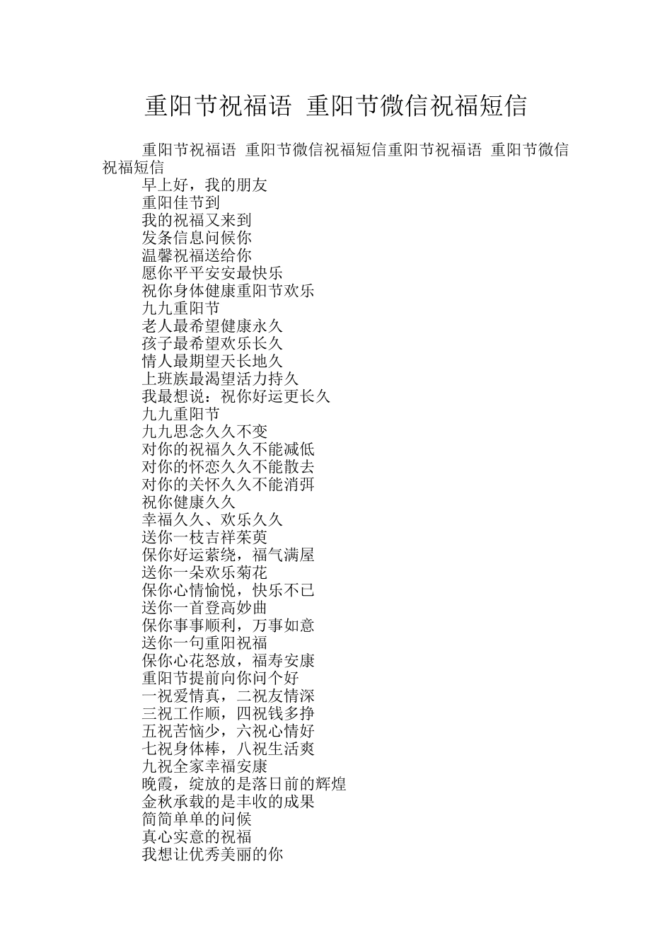 重阳节祝福语_第1页