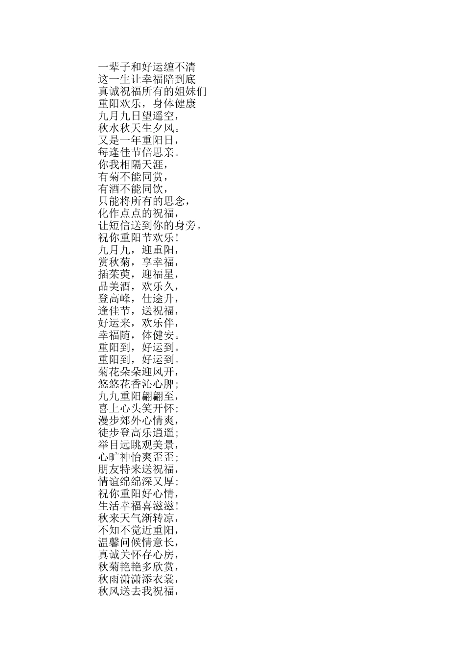 重阳节祝福语_第2页