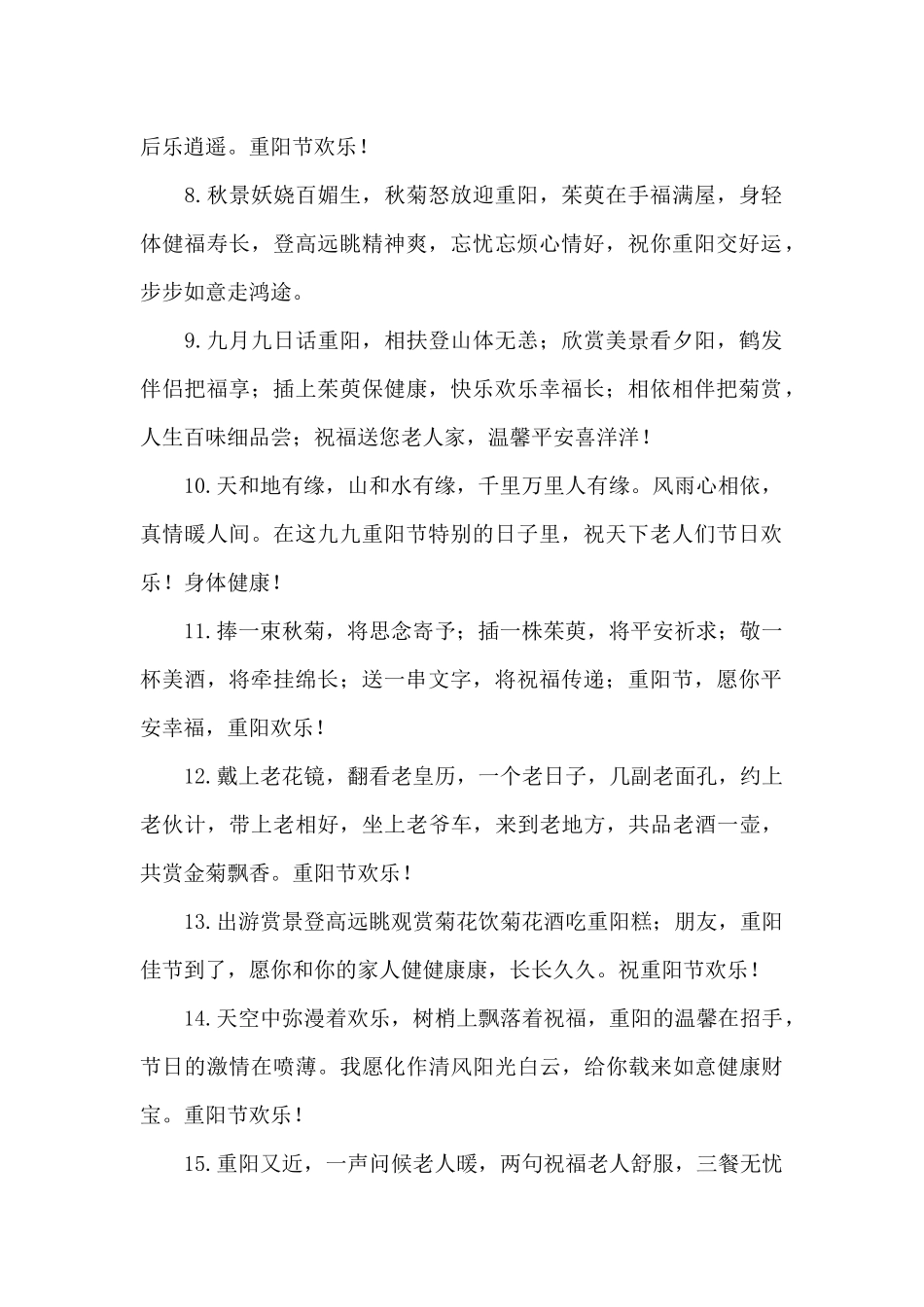 重阳节祝福语(精选100句)_第2页