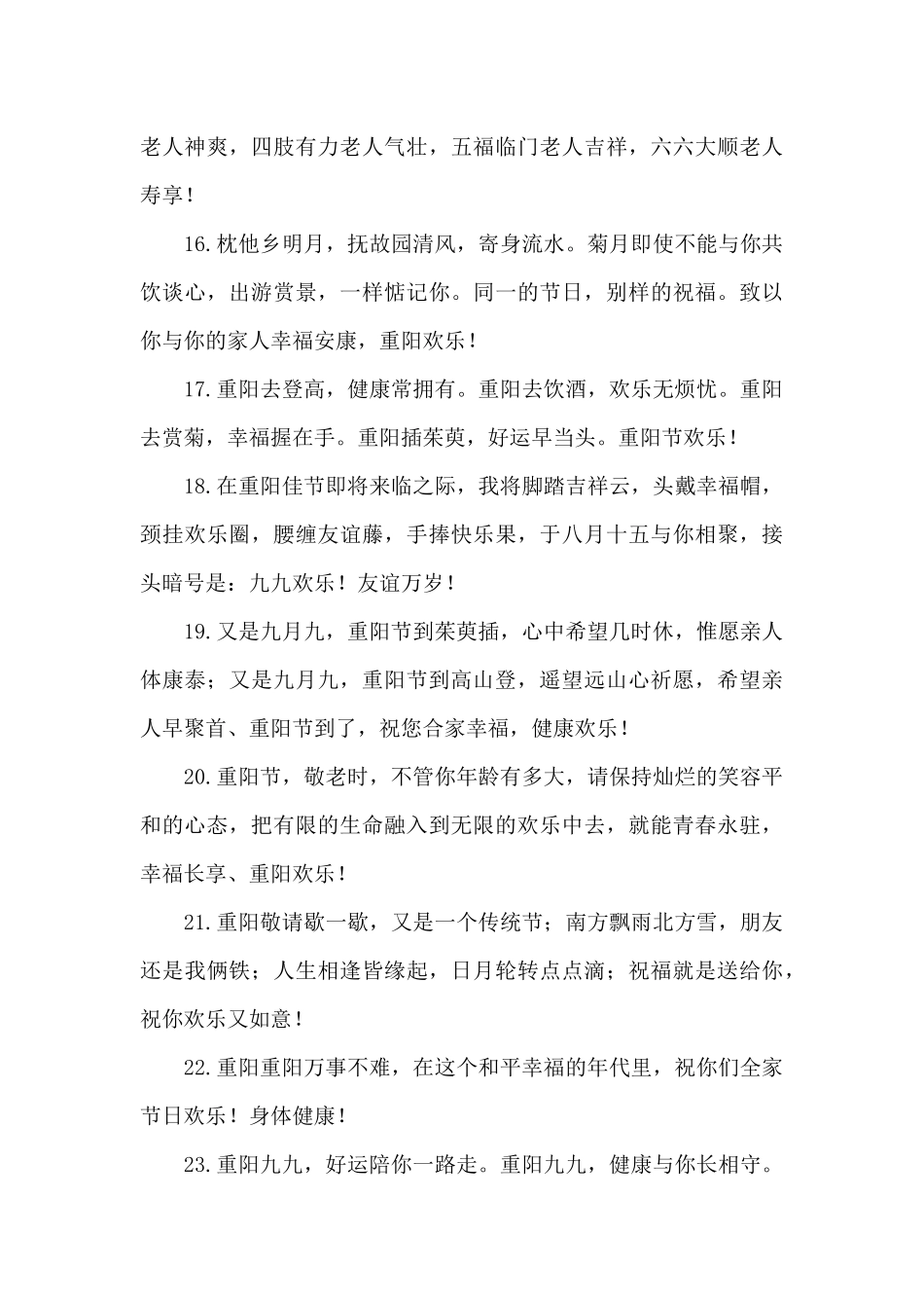 重阳节祝福语(精选100句)_第3页