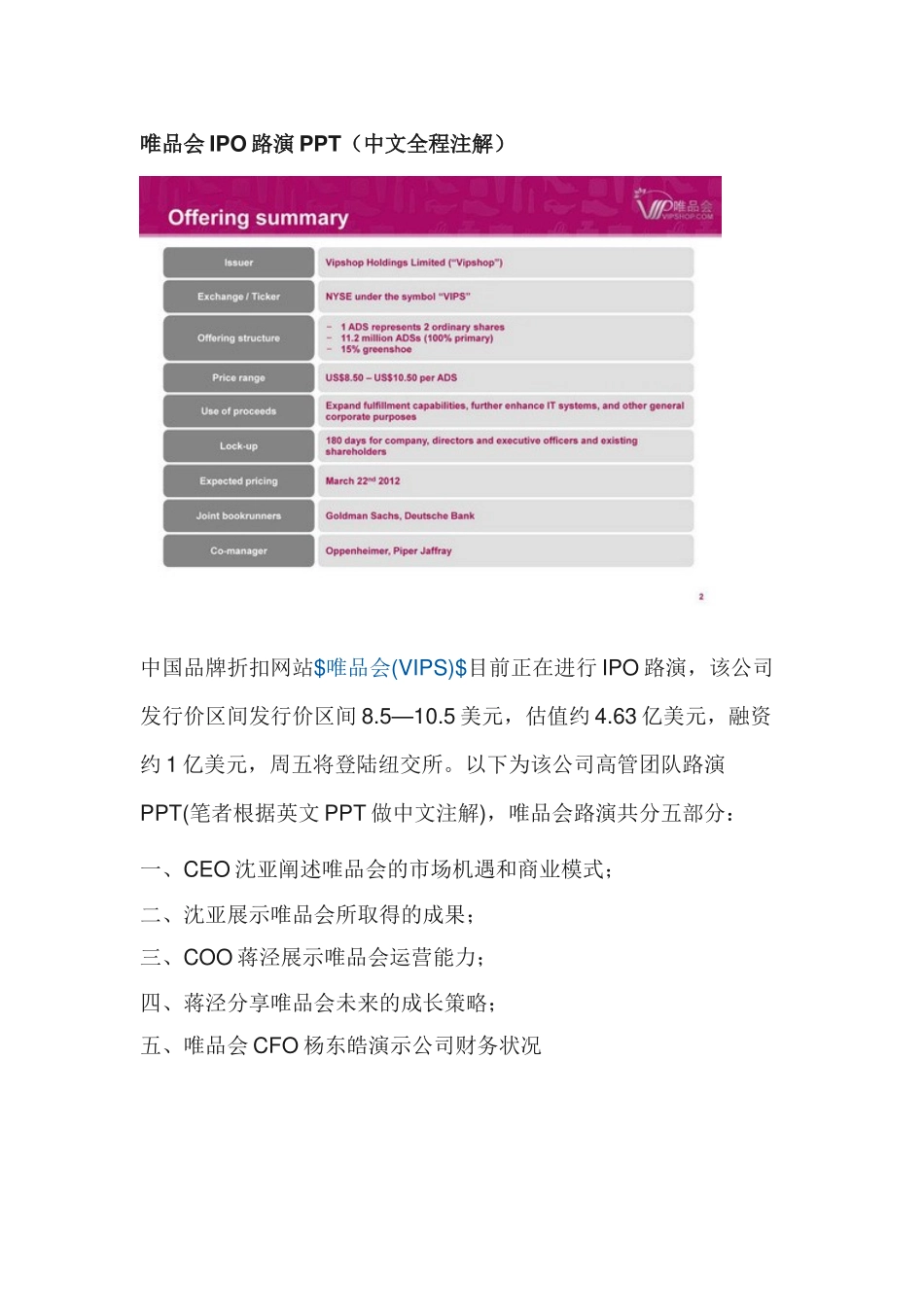 唯品会IPO路演PPT（中文全程注解）_第1页