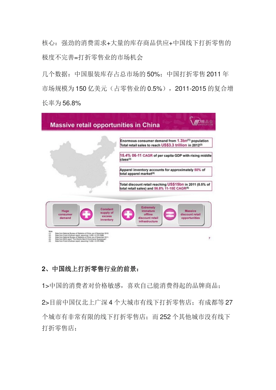 唯品会IPO路演PPT（中文全程注解）_第3页