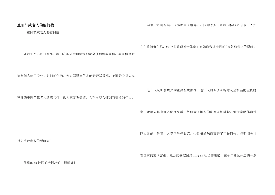 重阳节致老人的慰问信_第1页