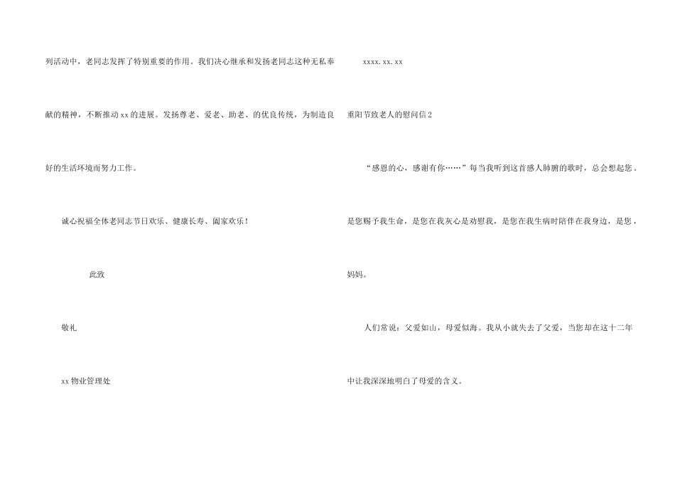重阳节致老人的慰问信_第2页