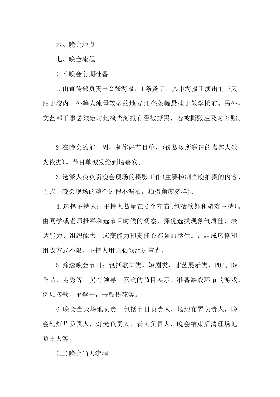 重阳节节目策划9篇_第2页