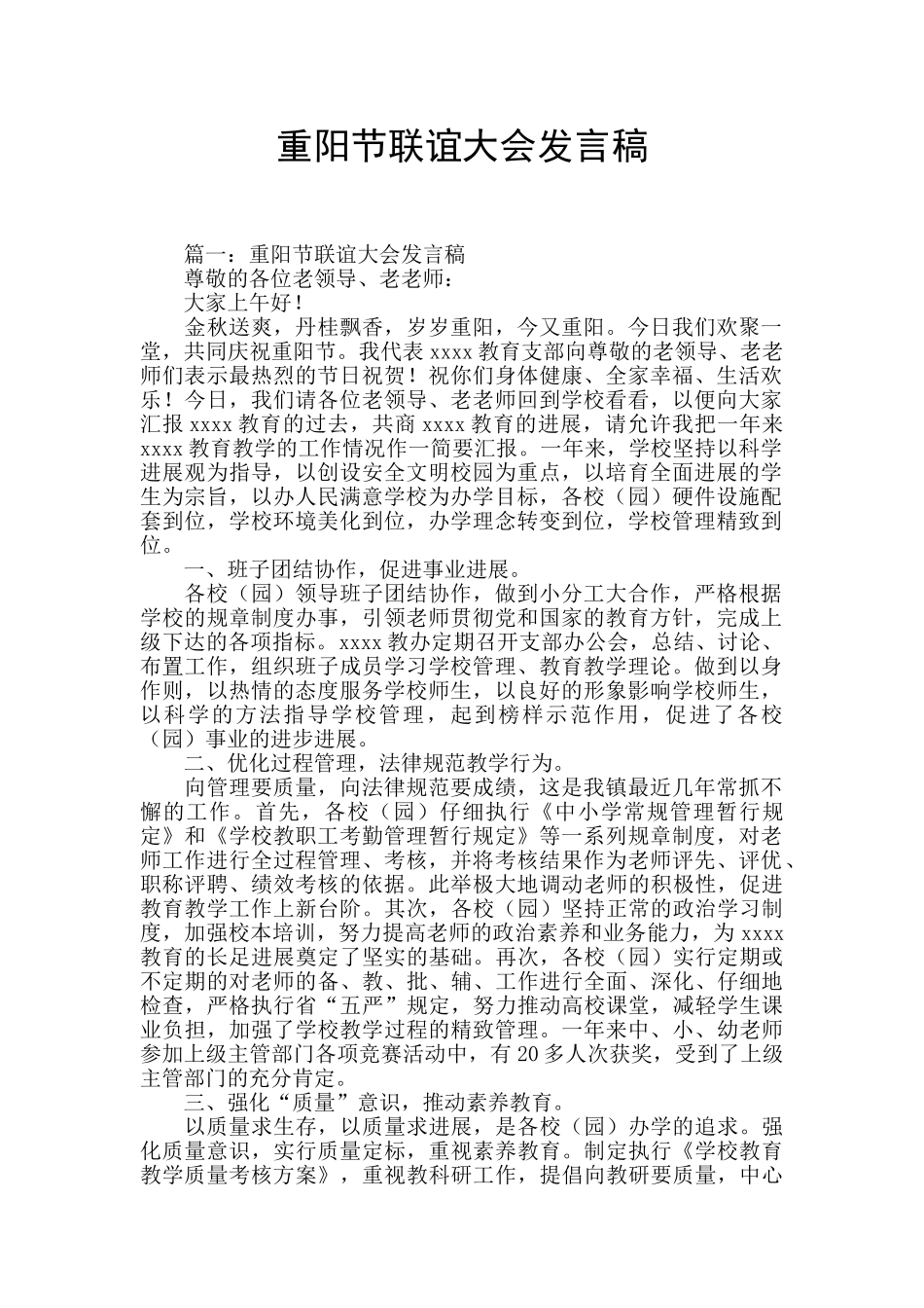 重阳节联谊大会发言稿_第1页