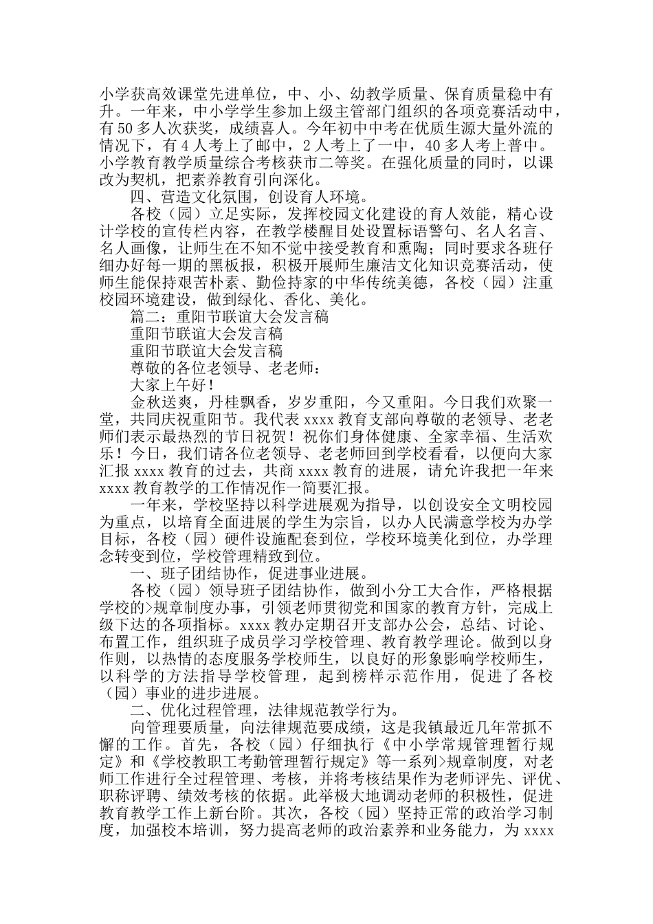 重阳节联谊大会发言稿_第2页