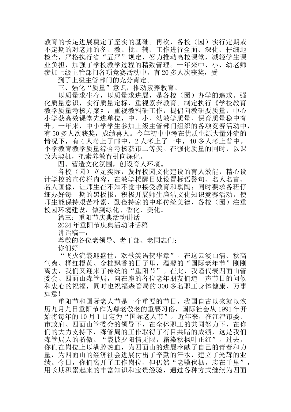 重阳节联谊大会发言稿_第3页