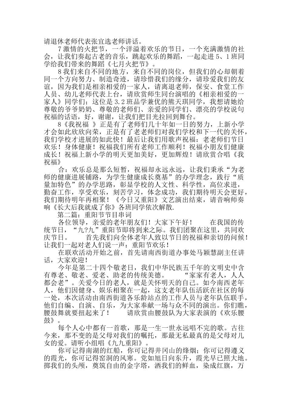 重阳节节目主持词_第2页