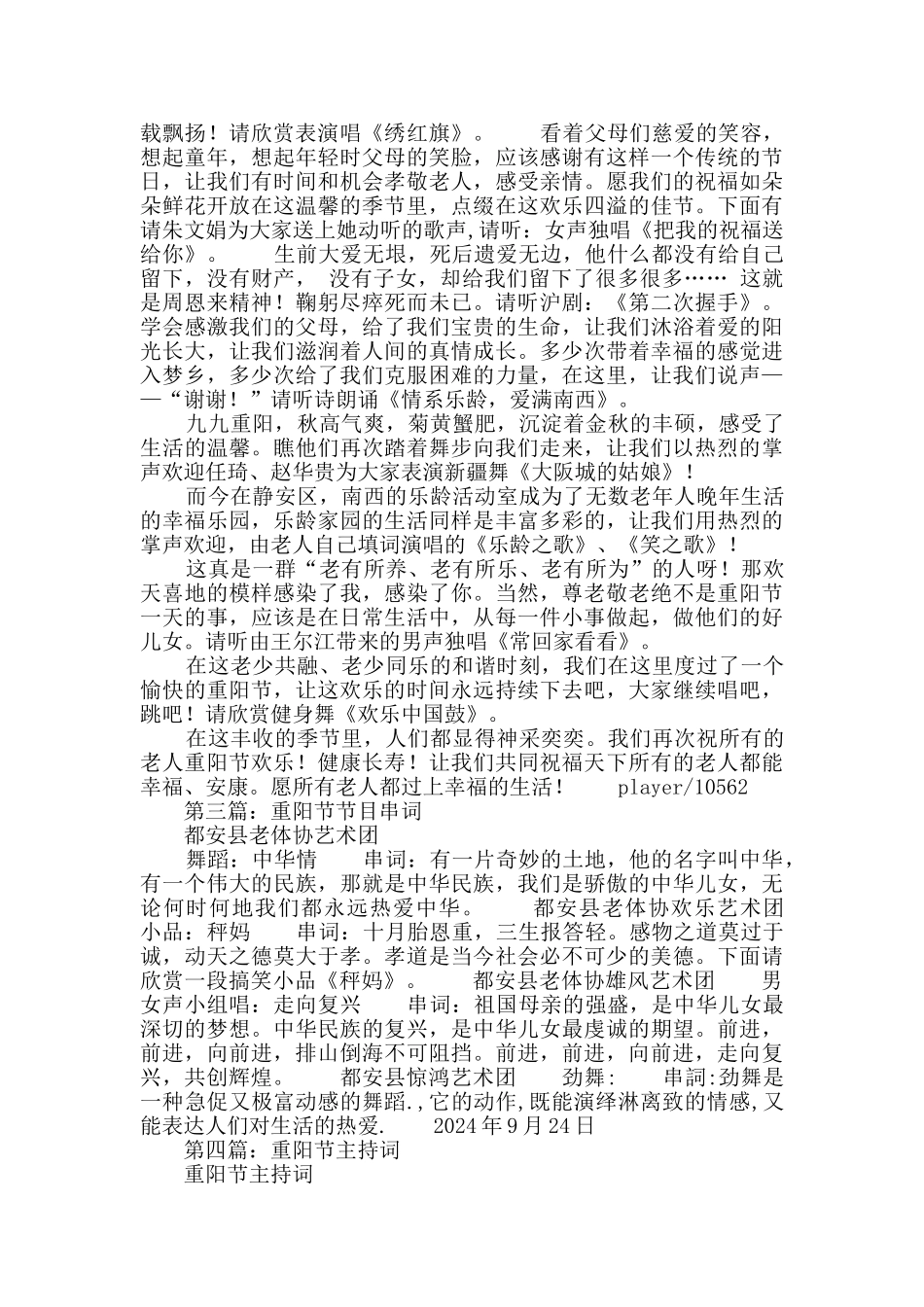 重阳节节目主持词_第3页