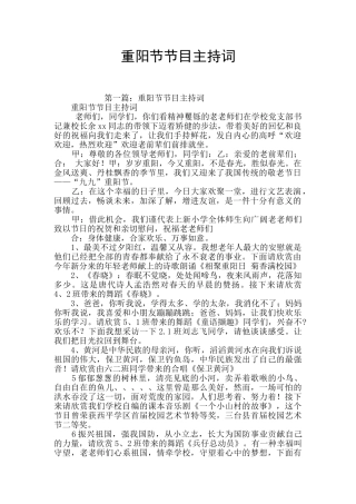 重阳节节目主持词