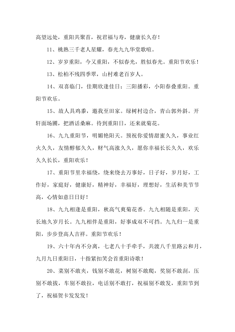 重阳节送长辈祝福_第2页