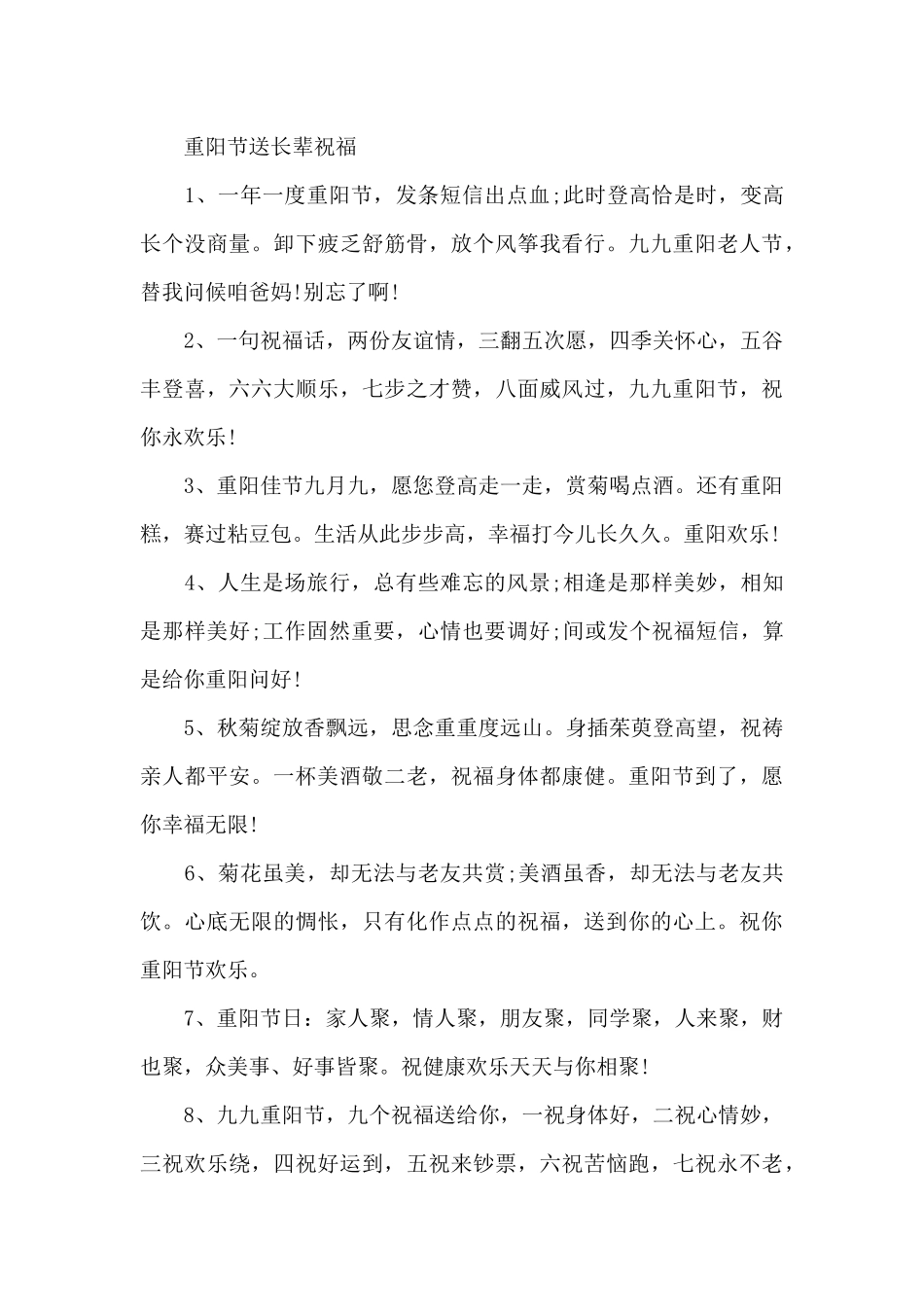 重阳节送长辈祝福_第3页