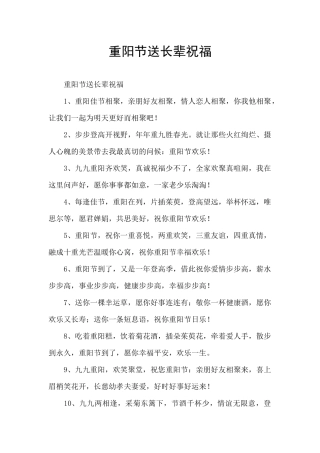 重阳节送长辈祝福