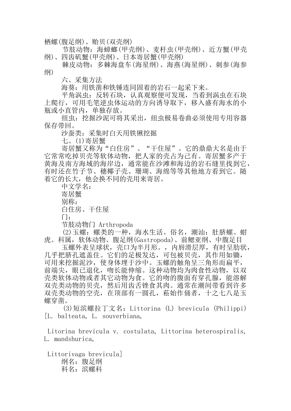 野外实习动员心得范文5篇_第3页