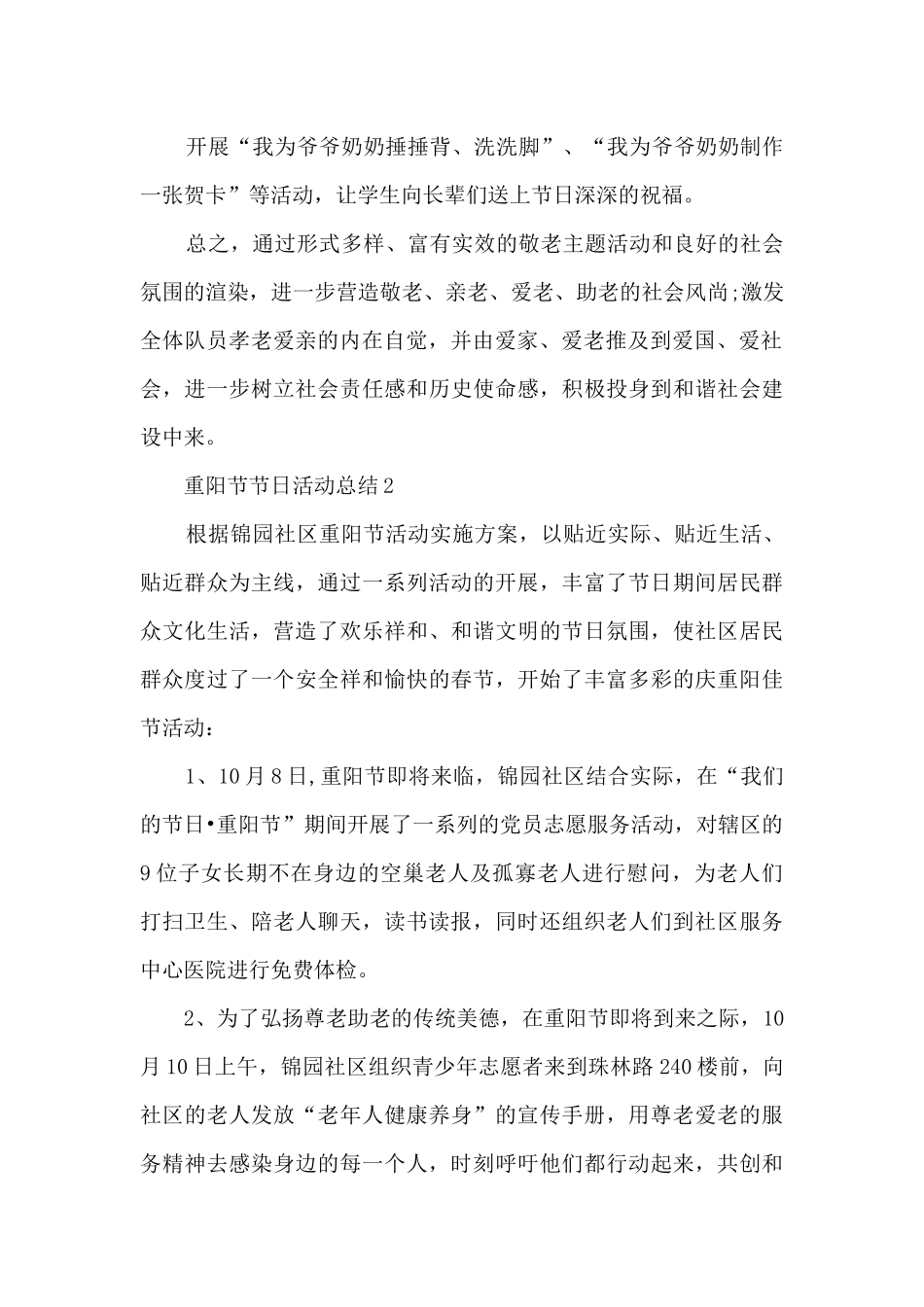 重阳节节日活动总结5篇_第2页