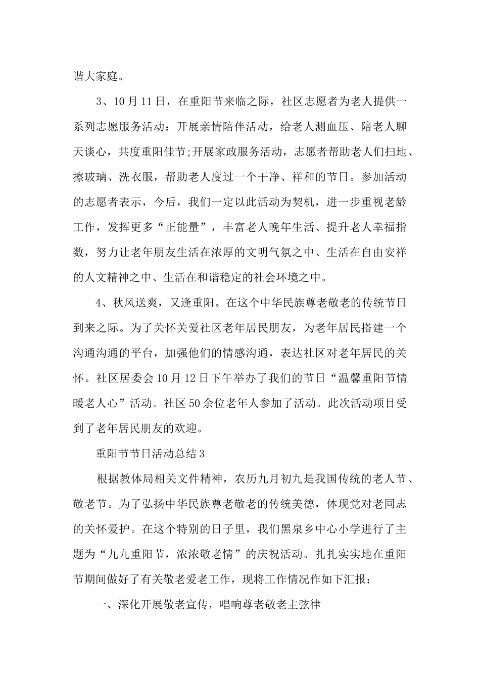 重阳节节日活动总结5篇_第3页